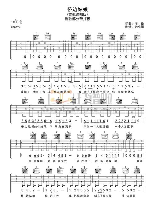 海伦《桥边姑娘》吉他谱_c调吉他弹唱谱_副歌带打板