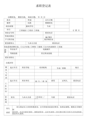 求职招聘登记表