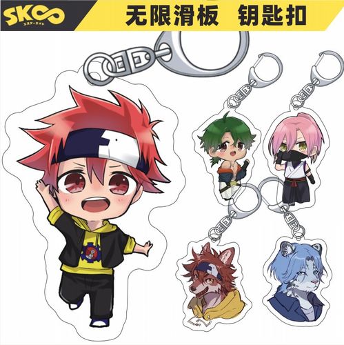 无限滑板动漫人物二次元钥匙扣挂件动漫周边双面透明