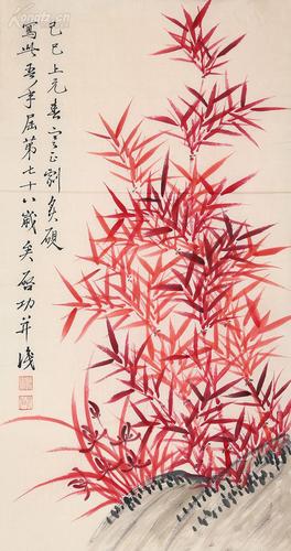 启功 红竹
