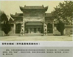 西华[河南周口市下辖县]