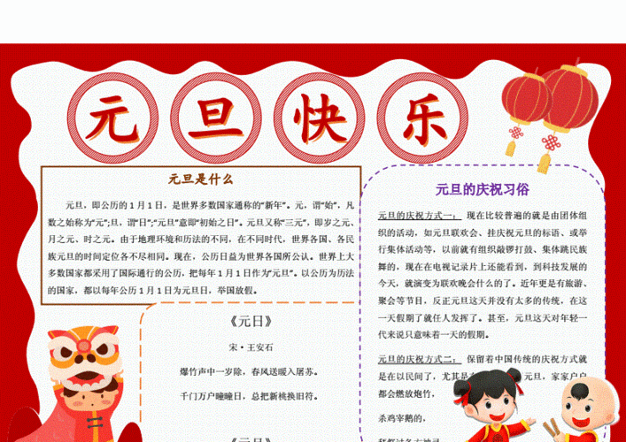 元旦快乐手抄报docx3页