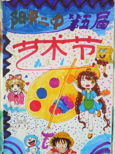 七年级美术作业,艺术节海报设计.