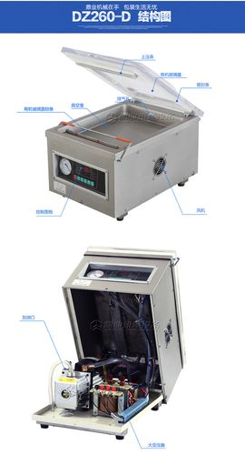 dz260小型台室真空包装机