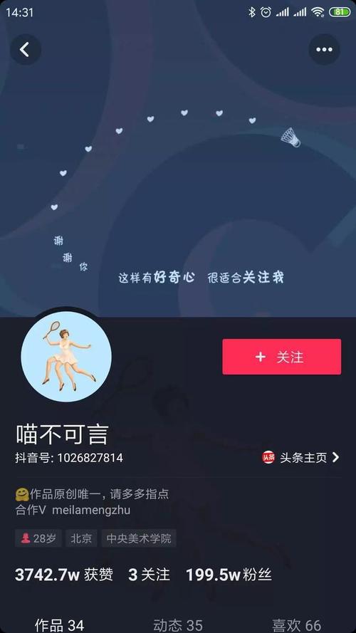 抖音主页背景图居然有这么多吸粉"小心机"