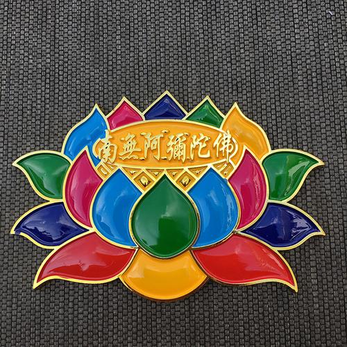 七彩佛字莲花车贴南无阿弥陀佛3d金属漆车身贴标佛教立体车贴定做