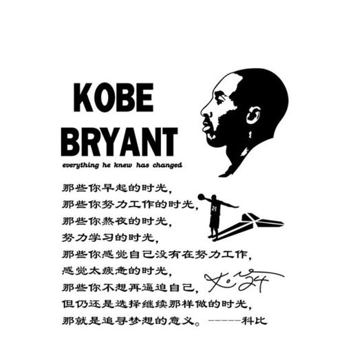 nba篮球明星科比退役演讲经典励志语录墙贴纸篮球馆学生宿舍贴画