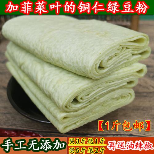绿豆粉贵州土特产锅巴粉粉丝粉条铜仁遵义湄潭小吃农家手工粘米