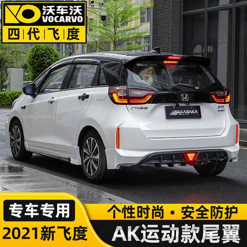 适用21款四代飞度前铲改装ak大小包围带灯尾翼前唇后扰流爆改套件