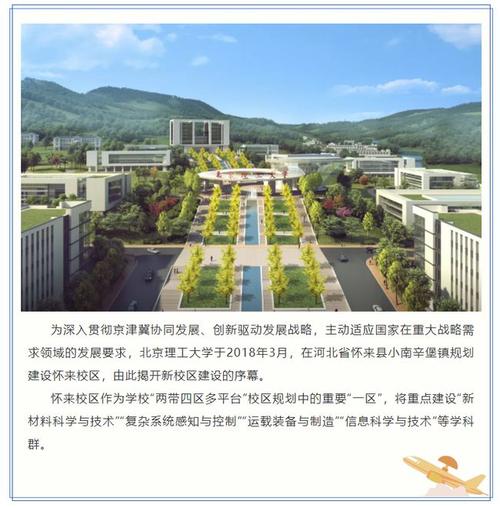 985高校落户河北|河北省|学校|怀来县_网易
