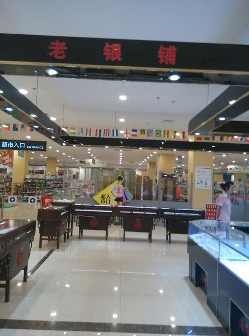 老银铺