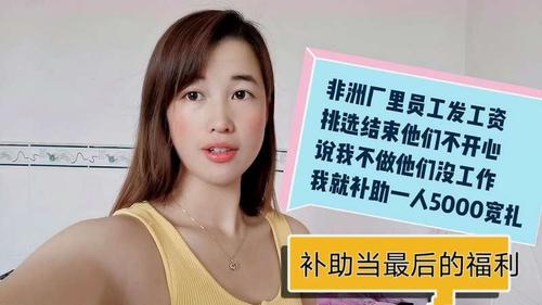 大平姐非洲厂里衣服挑完了黑人员工舍不得走就一人多给了些补助