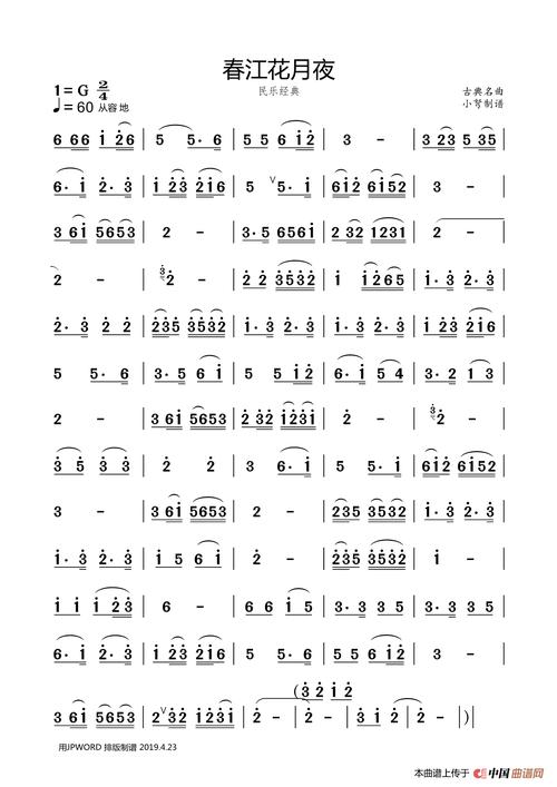 春江花月简谱