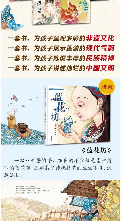 中国非物质文化遗产图画书大系6册 放风筝虎头帽蓝花坊影子爷爷