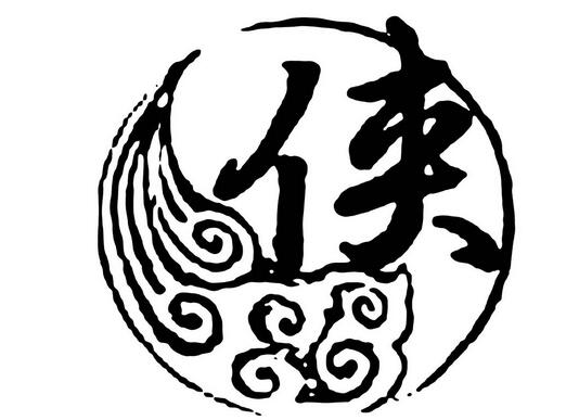 含有侠字的成语有哪些带有侠字的成语大全精选37句