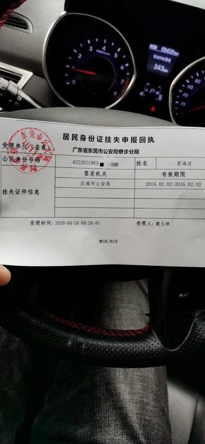 身份证挂失问题已办理政务求助