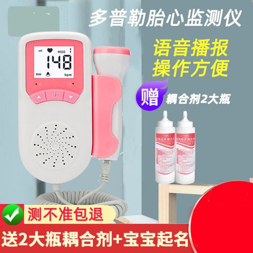 胎心监护监测仪孕妇听胎心听诊器测宝宝家用多普勒胎心仪送耦合剂