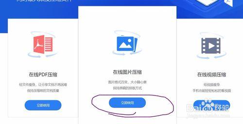 1 在浏览器搜索图片压缩,进入网站的首页,在首页找到在线图片压缩,点