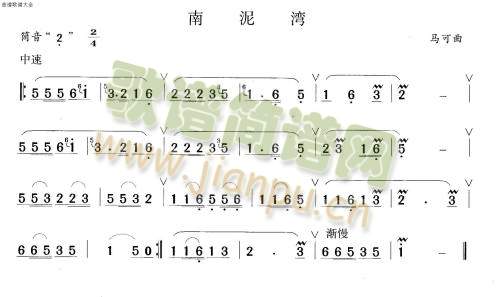 笛萧谱 > 南泥湾 艺术家/歌手:        点击: 其他相关 简谱/曲谱