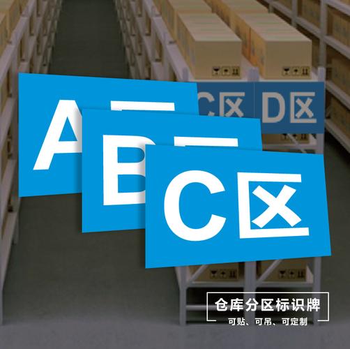 分区标识仓库货架库位分类区域指示牌标志牌