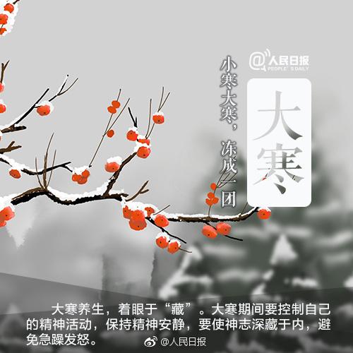 今日大寒