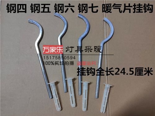 钢制暖气片加长挂钩散热器钢四五六七铁托钩固定钩可做铸铁片挂钩