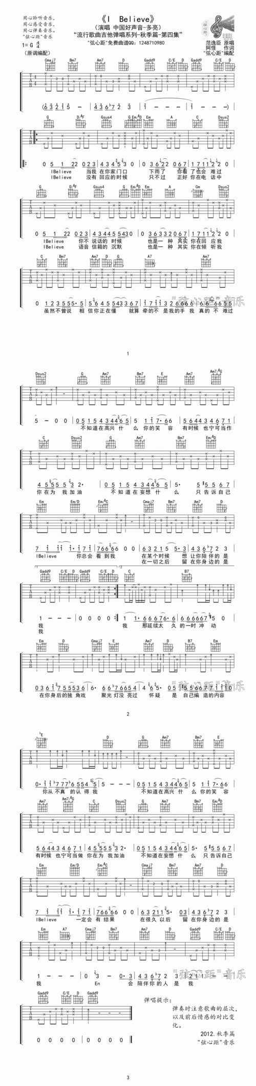 i-believe 弦心距首发吉他谱 第1页