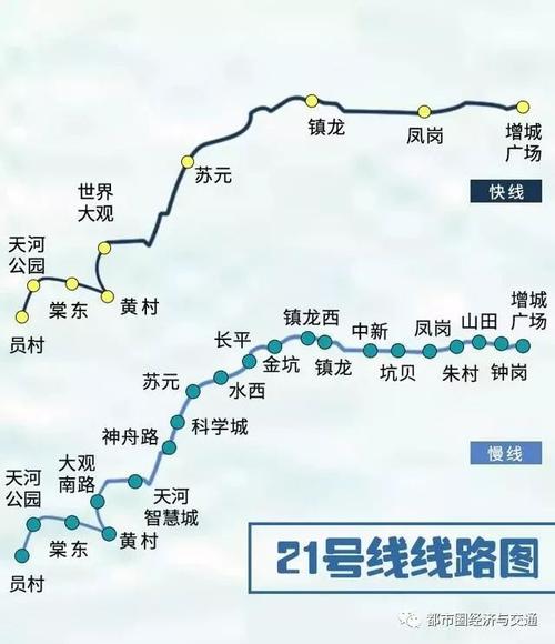 广州地铁21号线员村至镇龙西段今晨开始运营