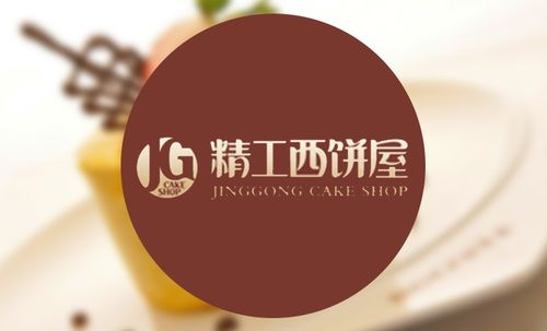 精工西饼屋(竞秀店)