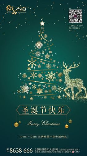微推-圣诞节
