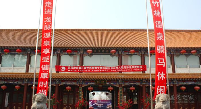 北京龙脉温泉度假村