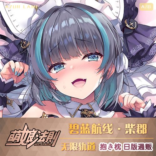抱枕碧蓝航线无限轨道原画柴郡猫二次元周边枕套动漫