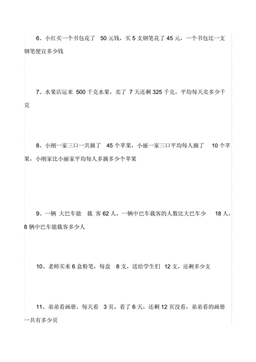 小学三年级的数学上册的混合运算应用题.doc 12页
