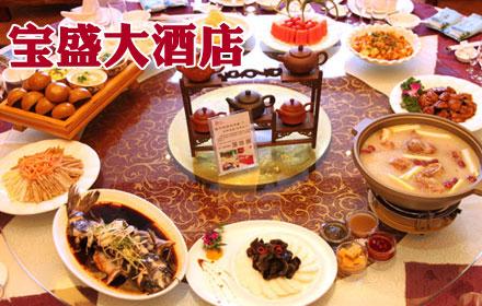 07折】泰安肥城宝盛大酒店:沂蒙大锅全羊宴6-8人