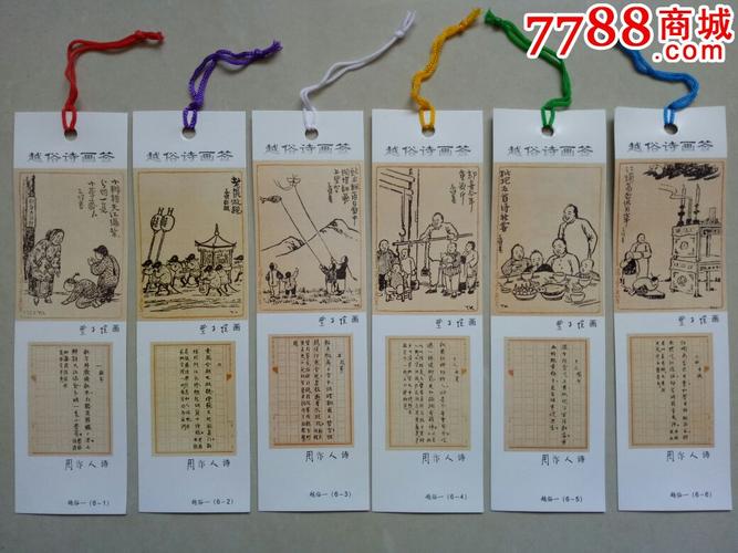 越俗诗画签:丰子恺画,周作人诗(全套6枚)【水乡藏楼】_第1张_7788收藏