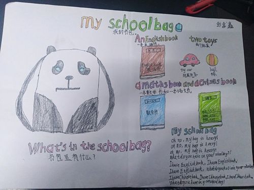 my schoobag 手抄报!