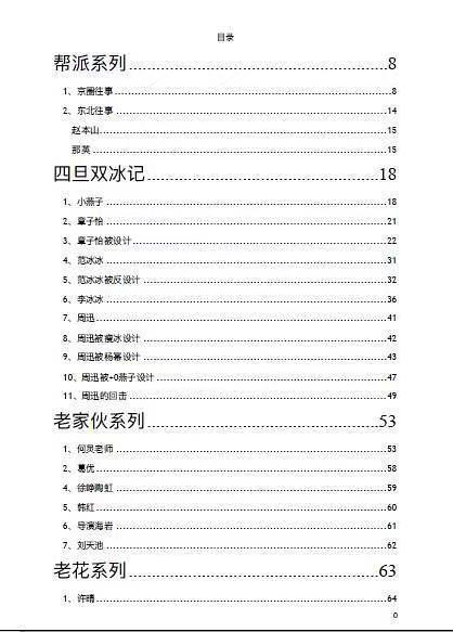 421页迪丽热巴pdf内容截图娱乐圈明星421页文档在线阅读全文