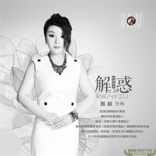 纹绣名师周颖老师