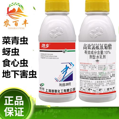 悦联劲步10%高效氯氟氰菊脂农药杀虫剂果树花卉蔬菜柑橘茶树通用