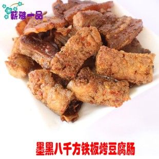 普洱 云南普洱特色食品 墨黑八千方烧烤下饭菜 铁板烤豆腐肠 麻辣味