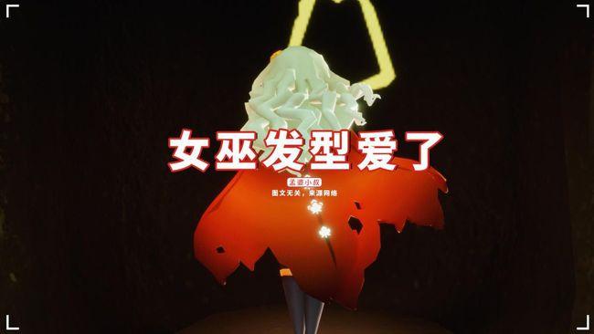 光遇女巫发型爱了这样穿搭成辣妈这谁能顶得住