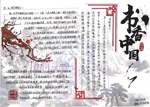 书香中国手抄报简单又漂亮