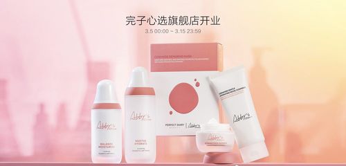 发力护肤,完美日记母公司旗下完子心选入驻天猫