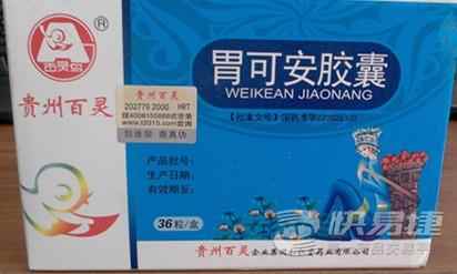 【贵州百灵】胃可安胶囊(0.