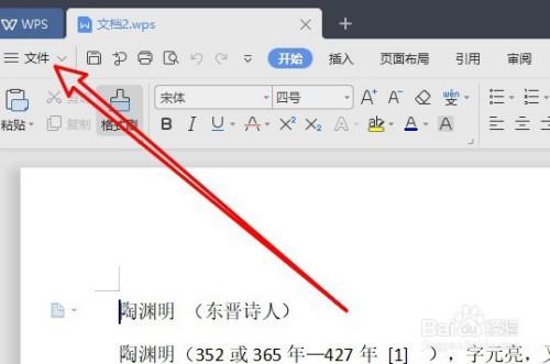 wps2019文档在哪设置打印背景图片