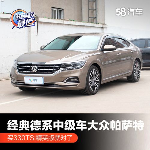 选哪款最值之上汽大众帕萨特综合优惠近6万的德系中级车