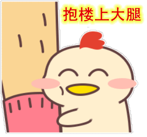 小鸡搞笑聊天动图表情包第二弹