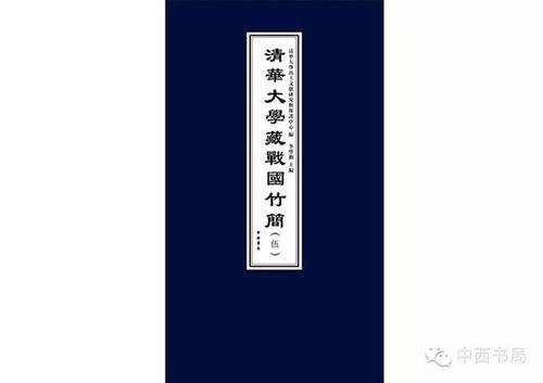 《清华简》再现战国佚籍