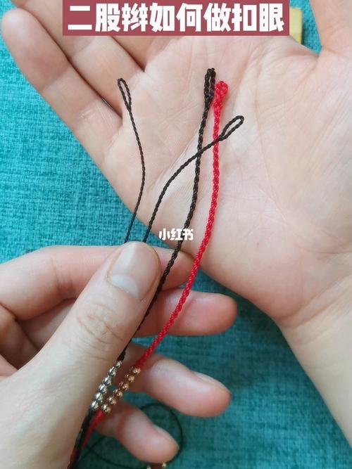 二股辫的编法和二股辫扣眼的编法_手链_脚链_手链脚链