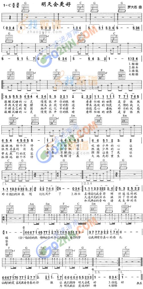 《明天会更好》吉他谱